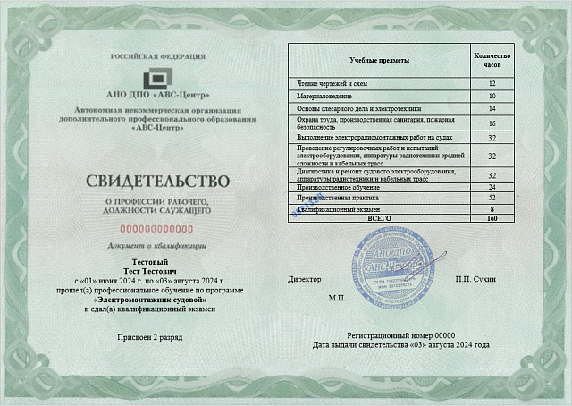 Электрорадиомонтажник судовой (2-5 разряд). Обучение дистанционно
